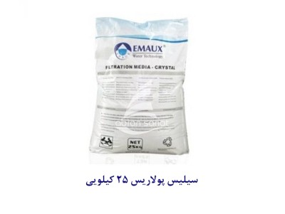 سیلیس خارجی ایمکس EMAUX 25 کیلویی